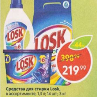 Акция - Средство для стирки Losk