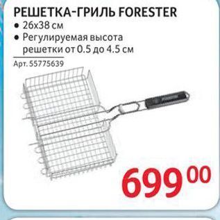 Акция - РЕШЕТКА-ГРИЛЬ FORESTER