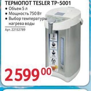 Акция - ТЕРМОПОТ TESLER TP-5001