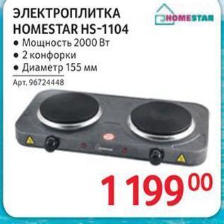 Акция - ЭЛЕКТРО ПЛИТКА CHOMESTAR HOMESTAR HS-1104