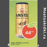 Пятёрочка Акции - Пиво Amstel 4,8%