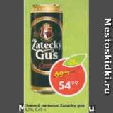 Пятёрочка Акции - Пивной напиток Zatecky Gus 3,5%