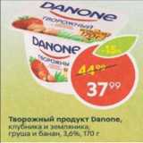 Пятёрочка Акции - Творожный продукт Danone 3,6%