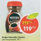 Пятёрочка Акции - Кофе NESCAFE Classic