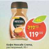 Пятёрочка Акции - Кофе NESCAFE Crema