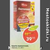 Магазин:Пятёрочка,Скидка:Крупа пшеничная Увелка 5х80г