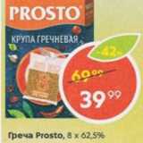 Магазин:Пятёрочка,Скидка:Греча Prosto, 8х62,5%