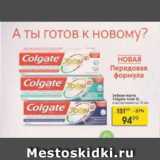 Магазин:Пятёрочка,Скидка:Зубная паста Colgate