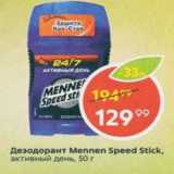 Магазин:Пятёрочка,Скидка:Дезодорант Mennen Speed Stick