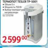 Selgros Акции - ТЕРМОПОТ TESLER TP-5001