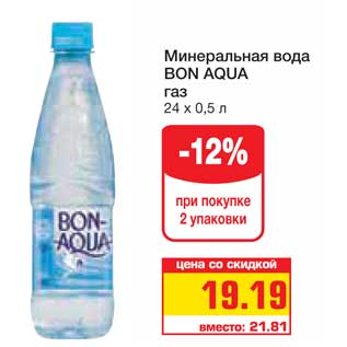 Акция - Минеральная вода Bon Aqua