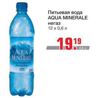 Акция - Питьевая вода Aqua minerale