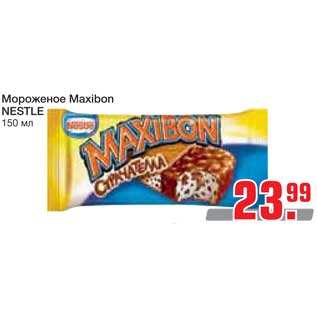 Акция - Мороженое Maxibon Nestle