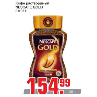Акция - Кофе растворимый NESCAFE GOLD