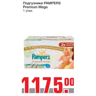 Акция - Подгузники PAMPERS Premium Mega