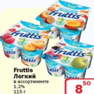 Акция - Fruttis Легкий