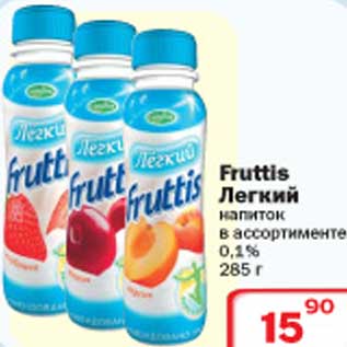 Акция - Fruttis Легкий напиток