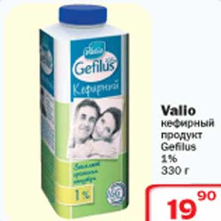 Акция - Valio кефирный продукт Gefilus