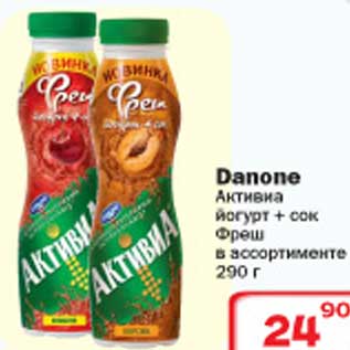 Акция - Danone Активиа йогурт + сок Фреш