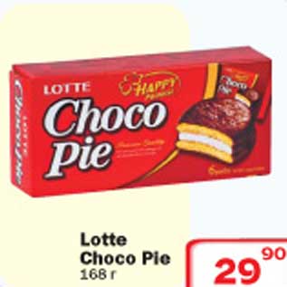 Акция - Lotte Choco Pie