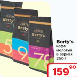 Акция - Кофе молотый в зернах Berty
