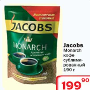 Акция - Кофе субламированный Jacobs Monarch