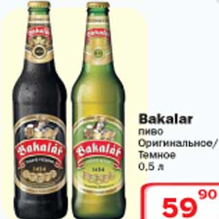 Акция - Пиво Bakalar