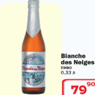 Акция - Пиво Bianche des Neiges