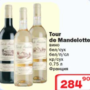 Акция - Вино Tour de Mandelotte