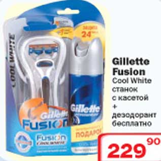 Акция - Станок с касетой Gillette Fusion