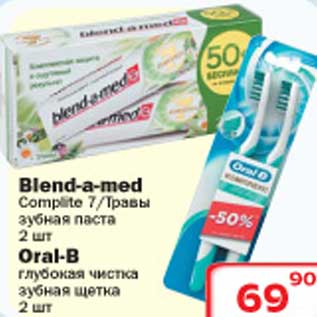 Акция - Зубная паста Blend-a-med/Зубная щетка Oral-B