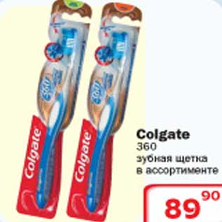 Акция - Зубная щетка Colgate