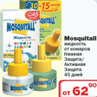 Акция - Жидкость от комаров Mosquitall