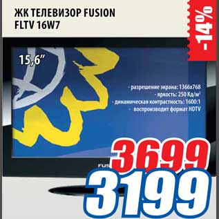 Акция - Жк телевизор Fusion FLTV 16W7