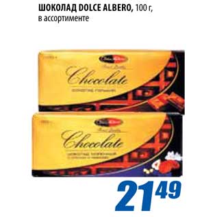 Акция - Шоколад Dolce Albero