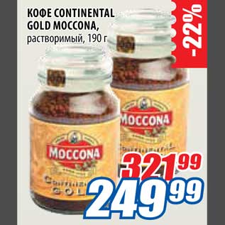 Акция - Кофе Continental Gold Moccona