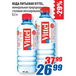 Акция - Вода питьевая Vittel