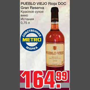 Акция - Pueblo Viejo Rioja Doc Gran Reserva