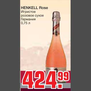 Акция - HENKELL Rose