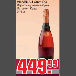 Акция - VILARNAU Cava DO