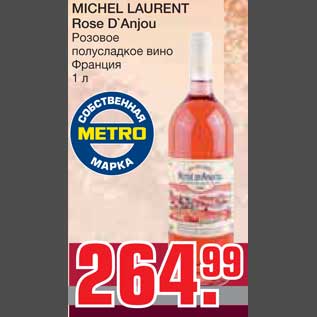 Акция - MICHEL LAURENT Rose D`Anjou