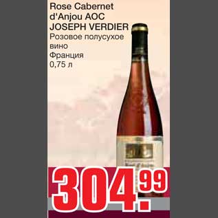 Акция - Rose Cabernet d