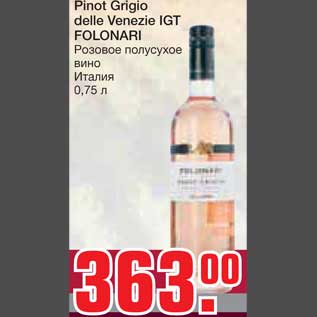 Акция - Pinot Grigio delle Venezie IGT FOLONARI