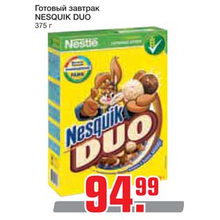 Акция - Готовый завтрак NESQUIK DUO