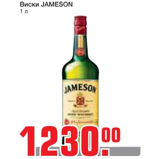 Акция - Виски JAMESON