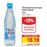 Магазин:Метро,Скидка:Минеральная вода Bon Aqua