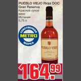 Магазин:Метро,Скидка:Pueblo Viejo Rioja Doc Gran Reserva