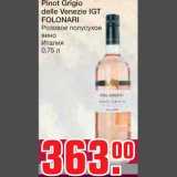 Магазин:Метро,Скидка:Pinot Grigio delle Venezie IGT FOLONARI