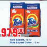 Магазин:Метро,Скидка:Tide Expert/Color