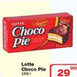 Магазин:Ситистор,Скидка:Lotte Choco Pie